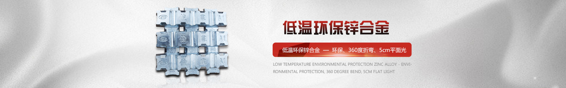 低溫環保鋅合金批發