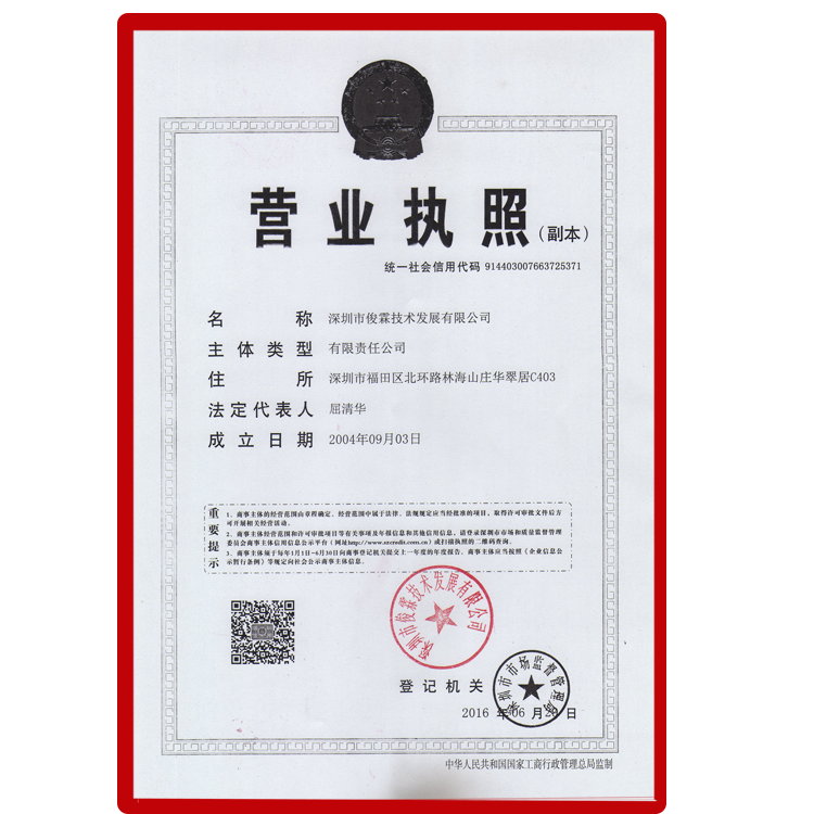 俊霖合金三合一營業執照證證書