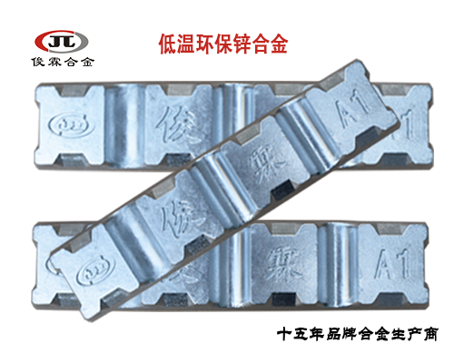 低溫環保鋅合金：飾品翻砂